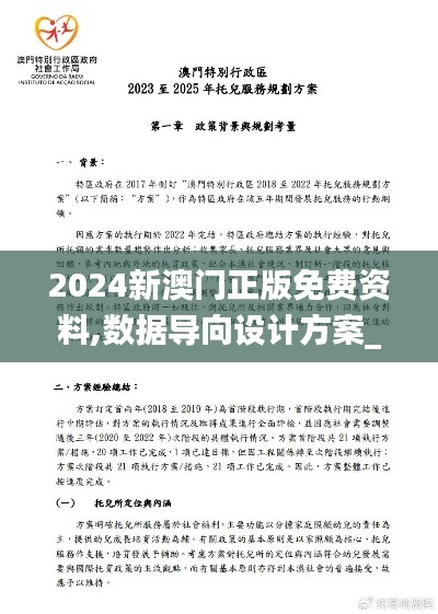 2024新澳門正版免費(fèi)資料,數(shù)據(jù)導(dǎo)向設(shè)計(jì)方案_eShop1.589