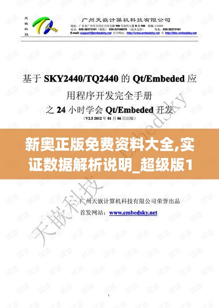 新奧正版免費資料大全,實證數(shù)據(jù)解析說明_超級版10.682