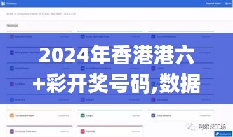 2024年香港港六+彩開(kāi)獎(jiǎng)號(hào)碼,數(shù)據(jù)執(zhí)行驅(qū)動(dòng)決策_(dá)PalmOS12.902
