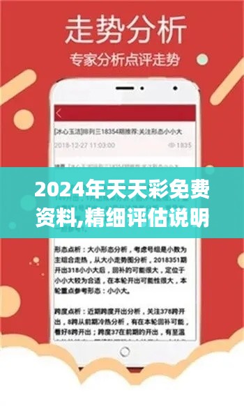 2024年天天彩免費(fèi)資料,精細(xì)評(píng)估說(shuō)明_超級(jí)版9.930