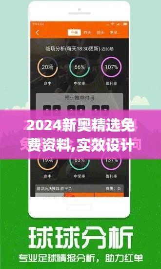 2024新奧精選免費資料,實效設(shè)計解析_游戲版6.694