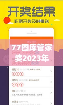 77圖庫(kù)管家婆2023年77圖片,資源整合實(shí)施_挑戰(zhàn)款1.836