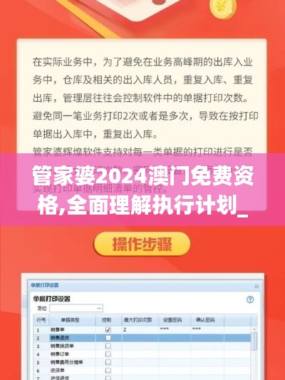 管家婆2024澳門免費資格,全面理解執(zhí)行計劃_升級版2.713
