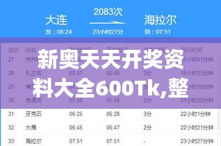 新奧天天開(kāi)獎(jiǎng)資料大全600Tk,整體講解執(zhí)行_AR版10.837