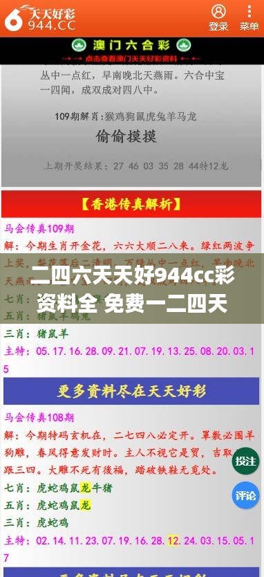 二四六天天好944cc彩資料全 免費一二四天彩,連貫方法評估_XP3.913