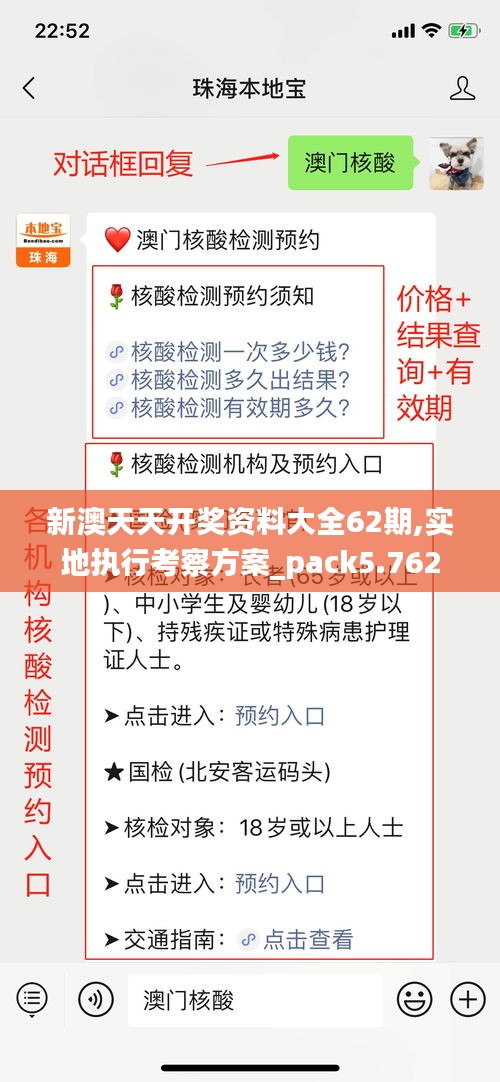 新澳天天開獎(jiǎng)資料大全62期,實(shí)地執(zhí)行考察方案_pack5.762