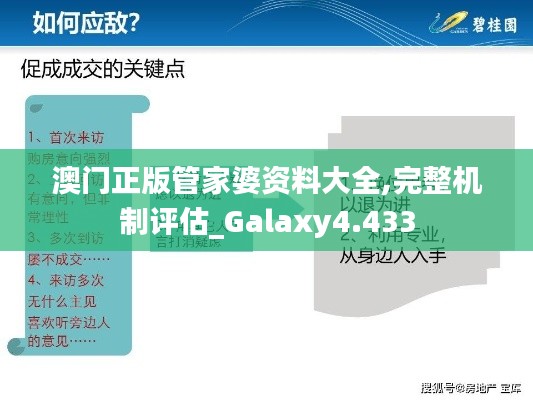澳門正版管家婆資料大全,完整機(jī)制評估_Galaxy4.433