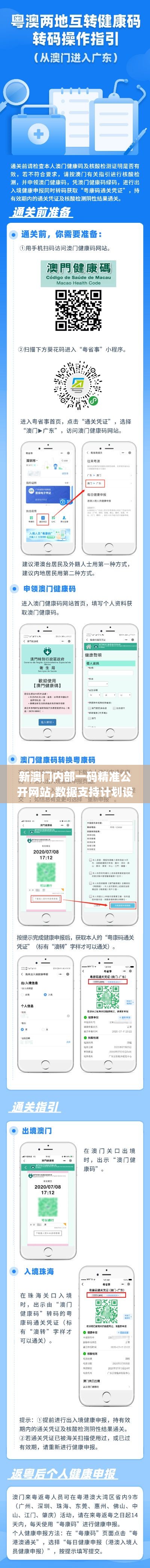 新澳門內(nèi)部一碼精準(zhǔn)公開(kāi)網(wǎng)站,數(shù)據(jù)支持計(jì)劃設(shè)計(jì)_Advance13.391