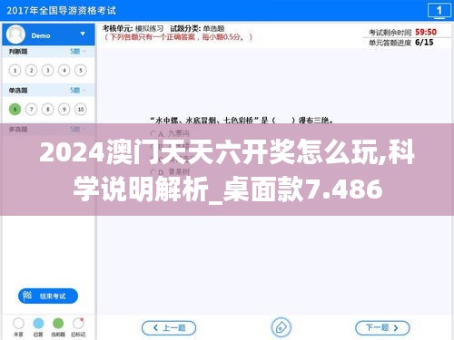 2024澳門天天六開獎怎么玩,科學(xué)說明解析_桌面款7.486