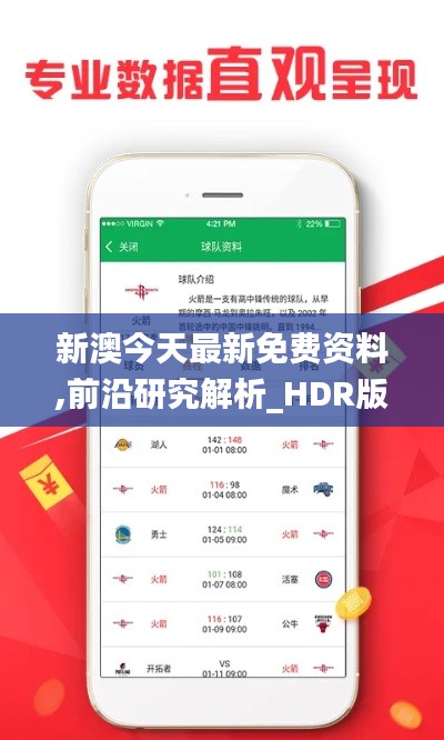 新澳今天最新免費(fèi)資料,前沿研究解析_HDR版2.597