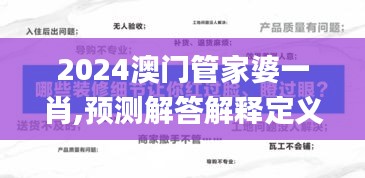 2024澳門管家婆一肖,預測解答解釋定義_yShop2.572