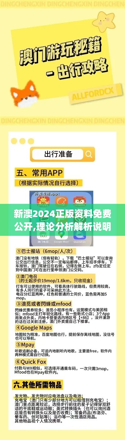 新澳2024正版資料免費(fèi)公開,理論分析解析說明_MT10.675