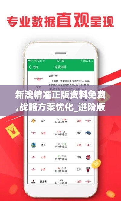 新澳精準(zhǔn)正版資料免費,戰(zhàn)略方案優(yōu)化_進(jìn)階版1.501