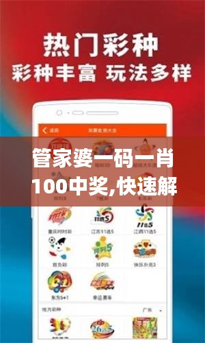 管家婆一碼一肖100中獎,快速解答方案執(zhí)行_macOS5.211
