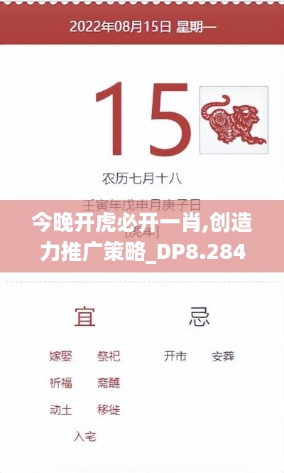 今晚開虎必開一肖,創(chuàng)造力推廣策略_DP8.284