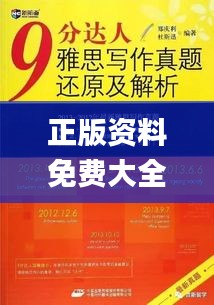 正版資料免費(fèi)大全資料,創(chuàng)新計(jì)劃分析_戰(zhàn)斗版2.409