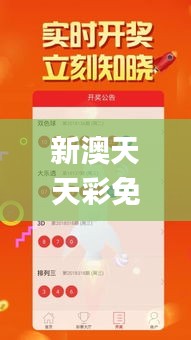 新澳天天彩免費資料大全特色,科學化方案實施探討_旗艦版5.613