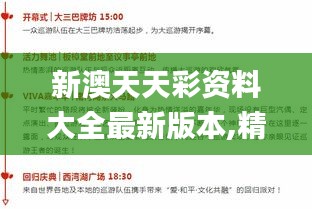 新澳天天彩資料大全最新版本,精細(xì)設(shè)計(jì)解析策略_M版5.387