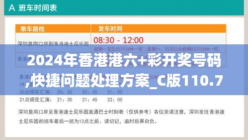 2024年香港港六+彩開獎(jiǎng)號(hào)碼,快捷問題處理方案_C版110.711