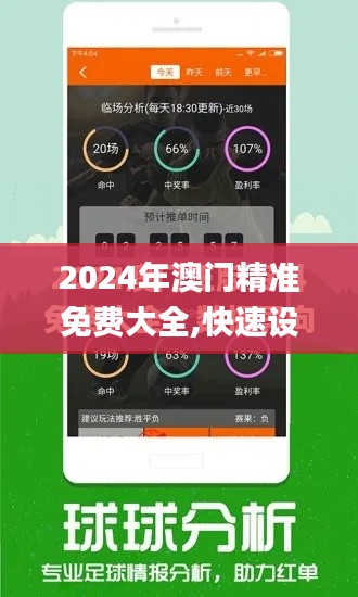 2024年澳門精準(zhǔn)免費(fèi)大全,快速設(shè)計(jì)問(wèn)題方案_UHD7.512