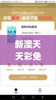 新澳天天彩免費(fèi)資料大全查詢,創(chuàng)新解析執(zhí)行_安卓版3.504