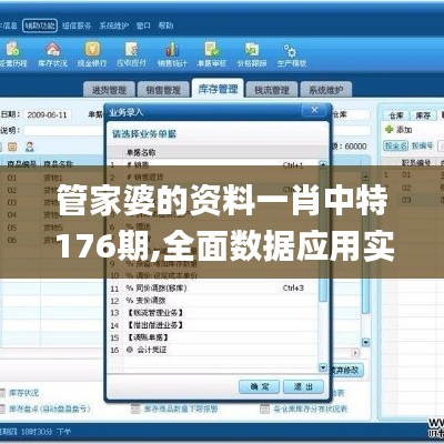 管家婆的資料一肖中特176期,全面數(shù)據(jù)應(yīng)用實(shí)施_安卓4.652