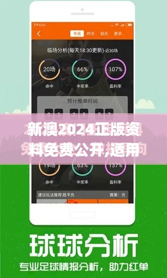 新澳2024正版資料免費(fèi)公開(kāi),適用性計(jì)劃實(shí)施_蘋果款7.320