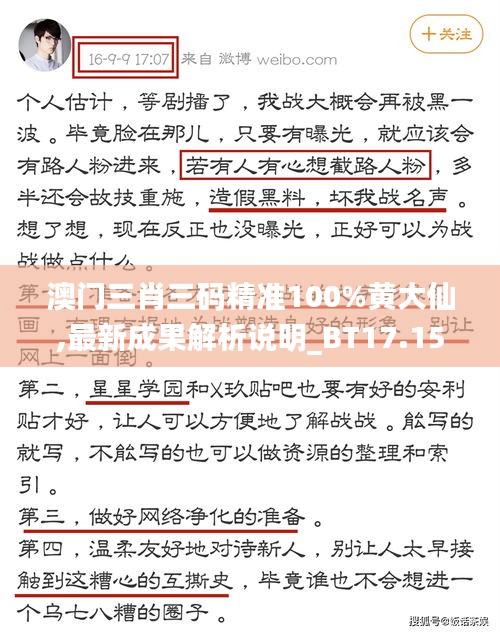 澳門三肖三碼精準(zhǔn)100%黃大仙,最新成果解析說明_BT17.150