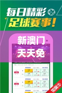 新澳門天天免費正版資料,時代資料解析_10DM18.652