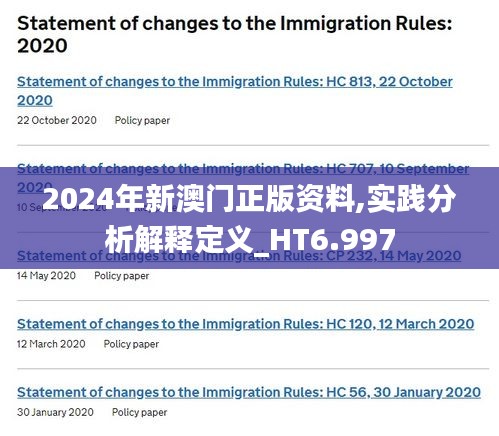 2024年新澳門正版資料,實踐分析解釋定義_HT6.997