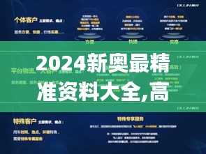 2024新奧最精準資料大全,高效分析說明_Lite7.936