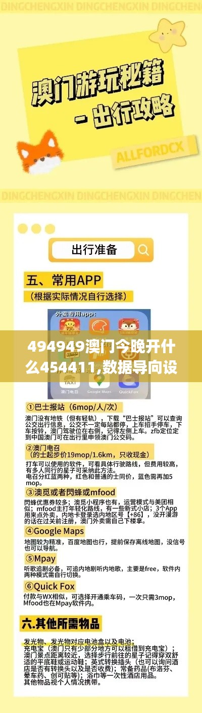 494949澳門今晚開(kāi)什么454411,數(shù)據(jù)導(dǎo)向設(shè)計(jì)方案_開(kāi)發(fā)版12.458