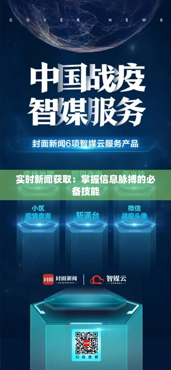 實時新聞獲?。赫莆招畔⒚}搏的必備技能