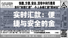 實時匯款：便捷與安全的金融新選擇