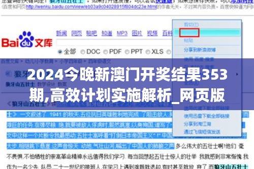 2024今晚新澳門開獎(jiǎng)結(jié)果353期,高效計(jì)劃實(shí)施解析_網(wǎng)頁(yè)版9.963