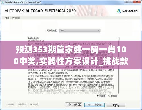 預(yù)測353期管家婆一碼一肖100中獎(jiǎng),實(shí)踐性方案設(shè)計(jì)_挑戰(zhàn)款110.154