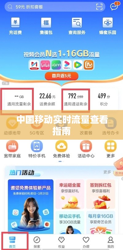 中國(guó)移動(dòng)實(shí)時(shí)流量查看指南
