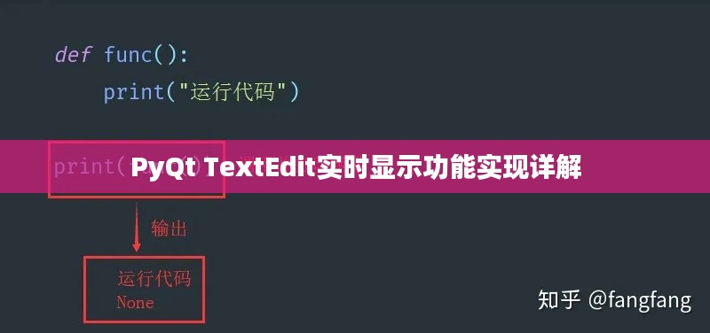 PyQt TextEdit實(shí)時(shí)顯示功能實(shí)現(xiàn)詳解