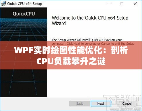 WPF實時繪圖性能優(yōu)化：剖析CPU負載攀升之謎