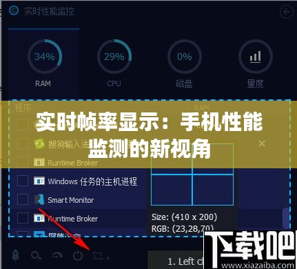 實時幀率顯示：手機性能監(jiān)測的新視角