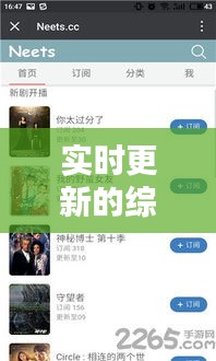 實時更新的綜藝網(wǎng)站大全：一站式追劇指南