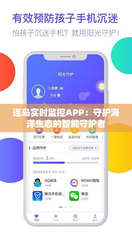 連島實(shí)時(shí)監(jiān)控APP：守護(hù)海洋生態(tài)的智能守護(hù)者