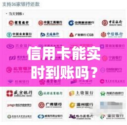 信用卡能實時到賬嗎？