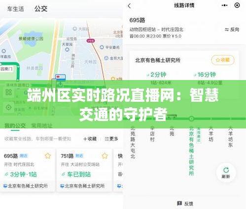 端州區(qū)實時路況直播網(wǎng)：智慧交通的守護(hù)者