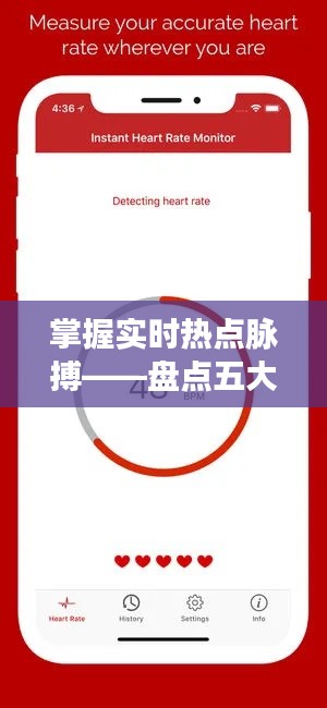 掌握實時熱點脈搏——盤點五大必備軟件