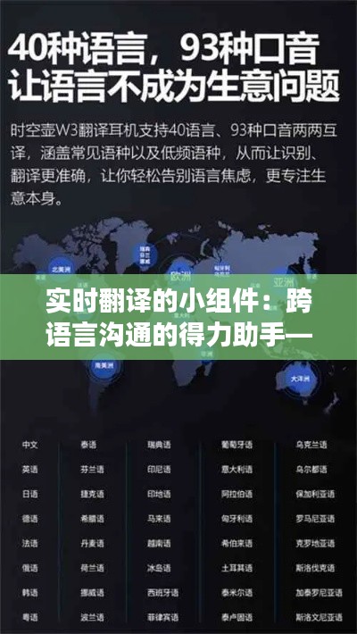 實時翻譯的小組件：跨語言溝通的得力助手——翻譯API