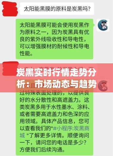 炭黑實(shí)時(shí)行情走勢(shì)分析：市場(chǎng)動(dòng)態(tài)與趨勢(shì)預(yù)測(cè)