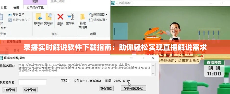 錄播實(shí)時(shí)解說(shuō)軟件下載指南：助你輕松實(shí)現(xiàn)直播解說(shuō)需求