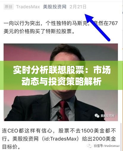 實時分析聯(lián)想股票：市場動態(tài)與投資策略解析