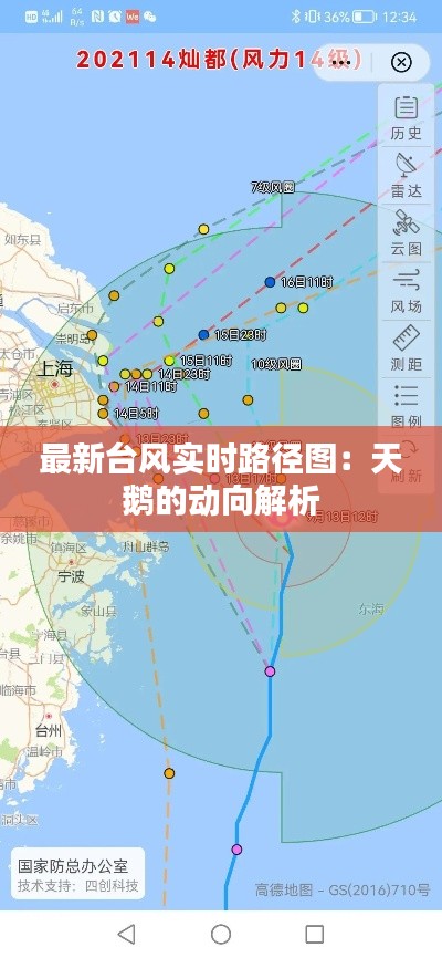 最新臺風實時路徑圖：天鵝的動向解析